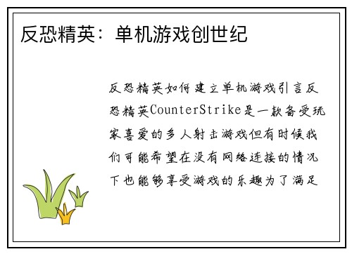 反恐精英：单机游戏创世纪