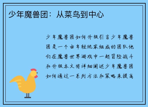 少年魔兽团：从菜鸟到中心