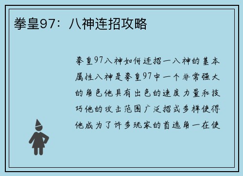拳皇97：八神连招攻略