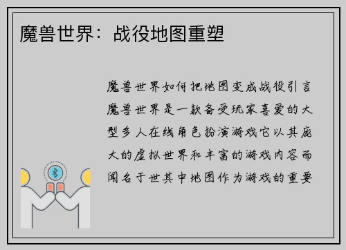 魔兽世界：战役地图重塑