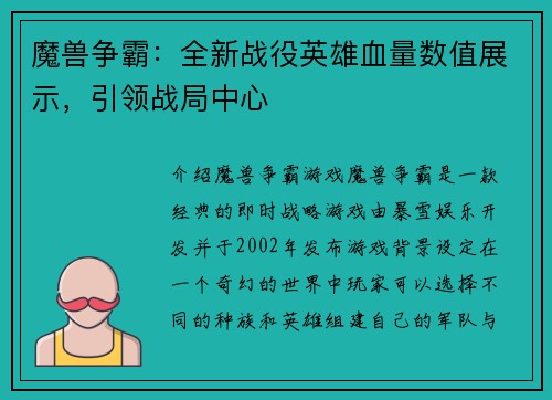 魔兽争霸：全新战役英雄血量数值展示，引领战局中心